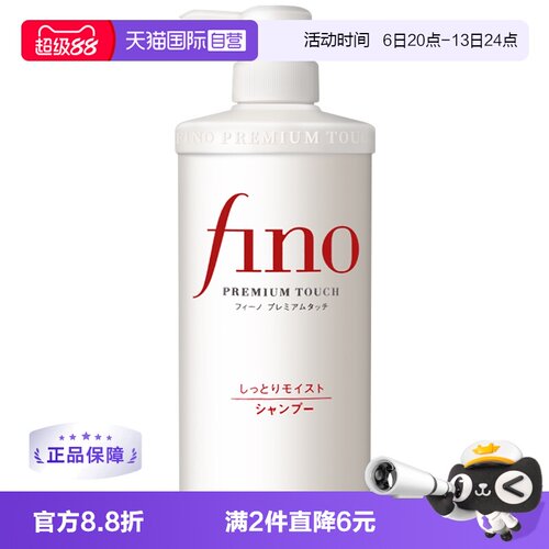 日本进口fino洗发水修护