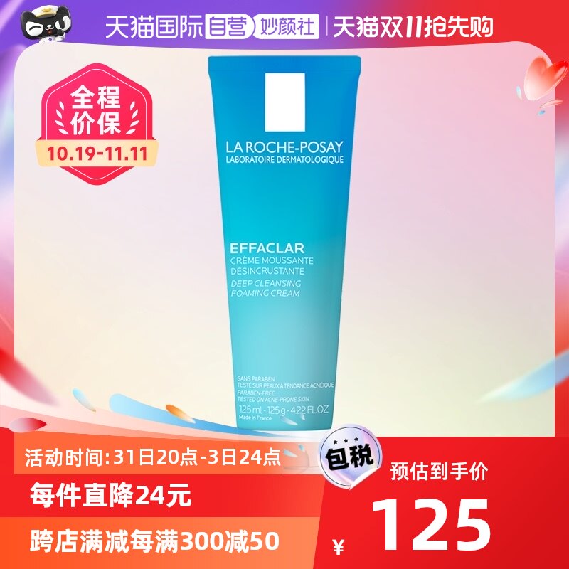 【自营】理肤泉控油洁面125ml氨基酸清洁深层保湿洁面乳泡沫怎么样,好用不?