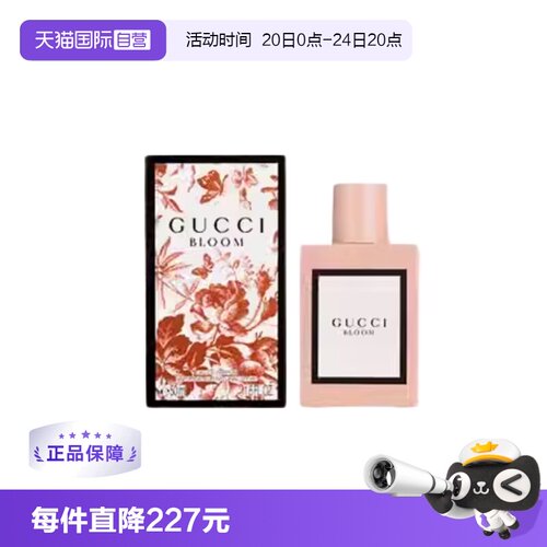 古驰花悦绽放女士浓香水