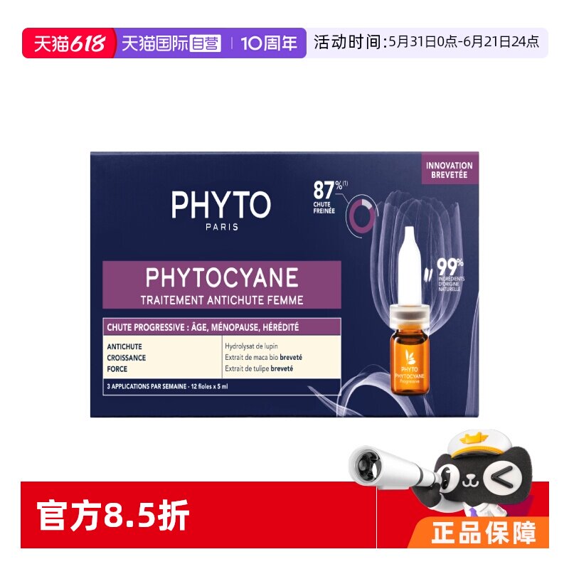 【自营】发朵 PHYTO女士固发防脱发精华液控油蓬松丰盈12x5ml