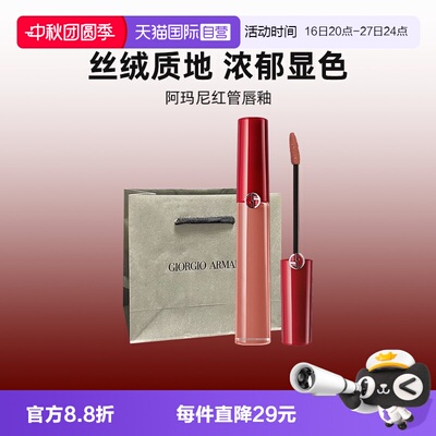 【自营】阿玛尼红管丝绒唇釉哑光口红礼物405传奇番茄红显白礼物
