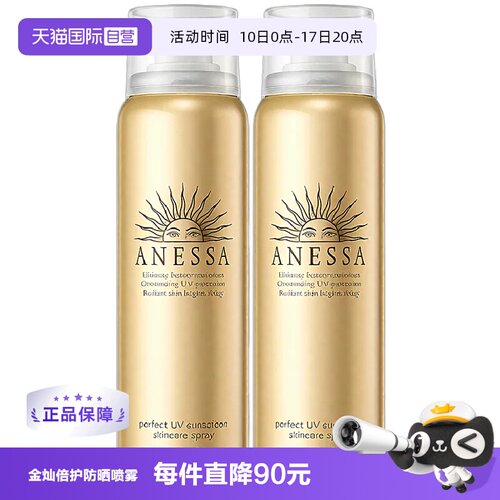 日本安热沙防晒喷雾2瓶装