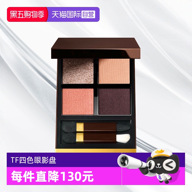 【自营】Tom Ford/汤姆福特TF四色眼影盘大地色眼影专柜款