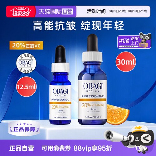 【自营】Obagi/欧邦琪维C焕活修护精华液左旋式VC20%抗皱紧致保湿