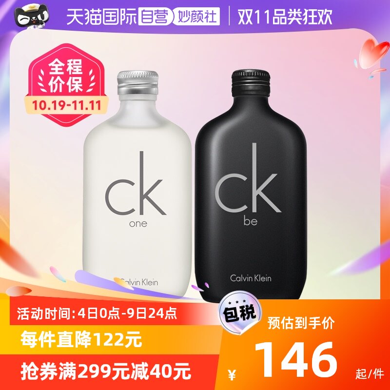 【自营】Calvin Klein凯文克莱CK中性男女香水100ml持久经典香氛