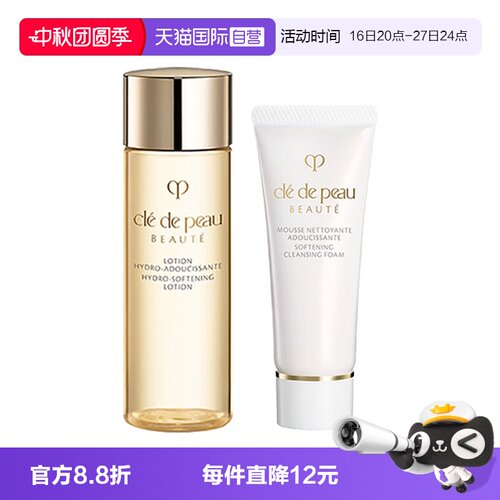 【自营】CPB/肌肤之钥钻光精华水洁面套装洗面奶湿润保湿清洁小样