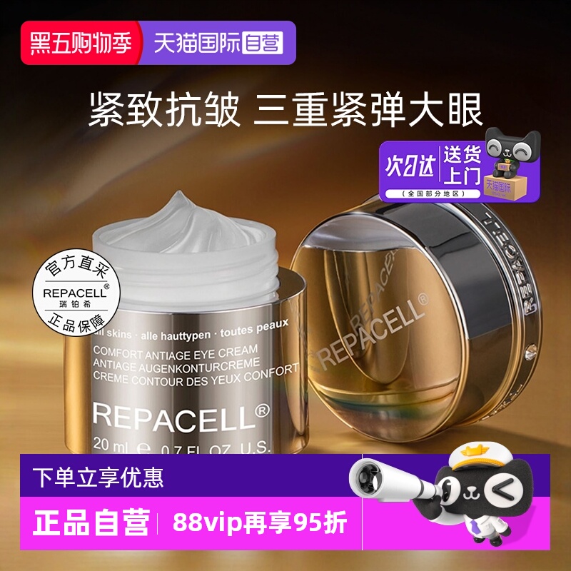 瑞铂希眼霜20ml保湿抗皱