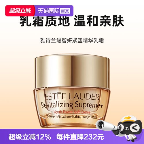 【自营】Estee Lauder/雅诗兰黛智妍紧塑精华乳霜5ml小样