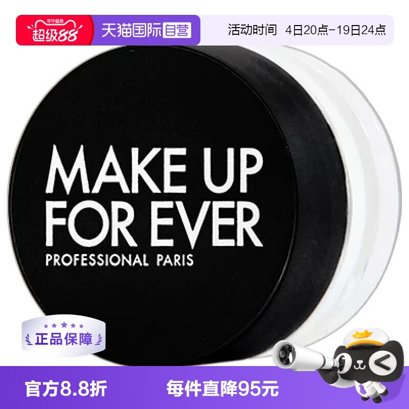 【自营】Makeupforever玫珂菲浮生若梦散粉8.5g定妆持久控油蜜粉