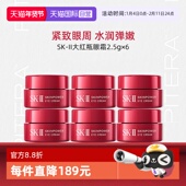 护肤sk2skll 临期 II大红瓶眼霜2.5g 6小样便携保湿 自营