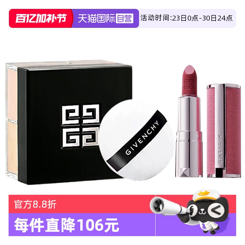 【自营】Givenchy/纪梵希四宫格散粉丝绒口红中样套装节日礼物