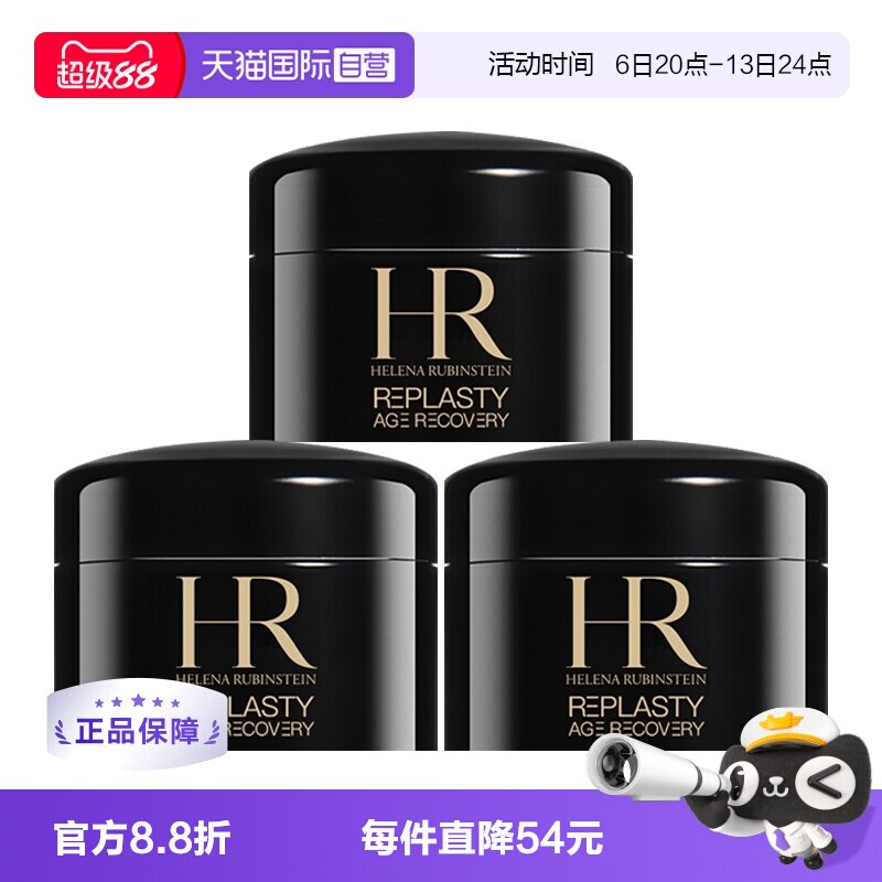 【自营】HR/赫莲娜活颜修护晚霜 体验装5ml&times;3 黑绷带面霜 玻色因