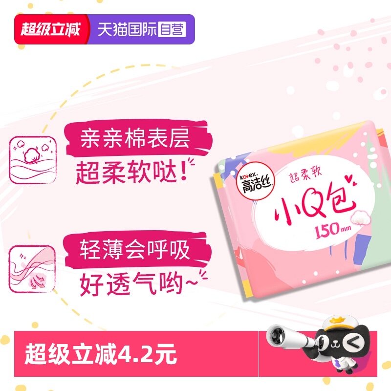 【自营】高洁丝少女肌小Q包护垫组合迷你卫生巾超薄透气姨妈巾,洗护清洁剂/卫生巾/纸/香薰,卫生巾,淘宝优惠券,粉丝福利购,淘宝优惠卷