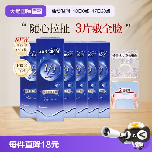 【自营】Silcot/舒蔻尤妮佳可拉伸化妆棉1/2省水湿敷棉脸部80片*6