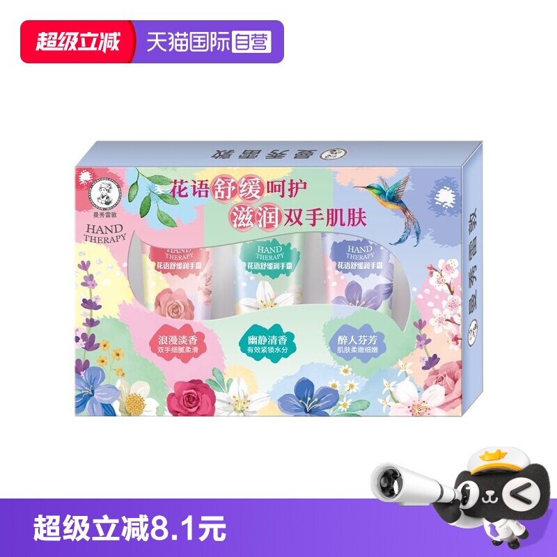 【自营】曼秀雷敦花语草本海洋舒缓保湿滋润补水防干裂护手霜礼盒