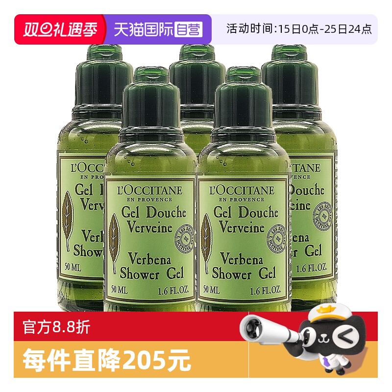 【自营】L'occitane/欧舒丹沐浴露马鞭草沐浴啫喱保湿留香 50ml*5