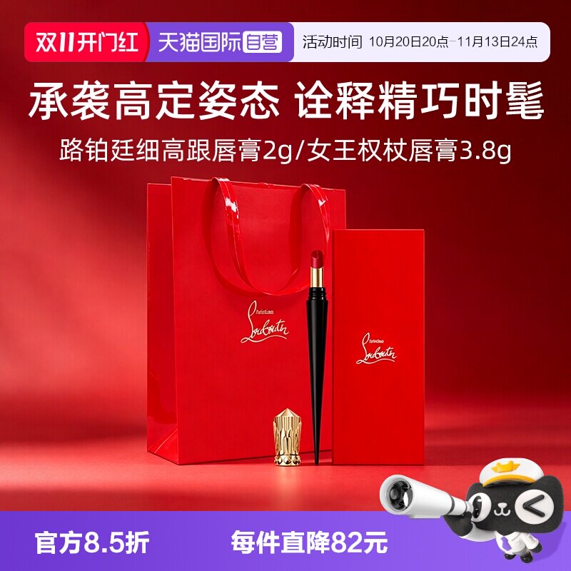 【自营】【礼袋】CL路铂廷女王权杖柔雾哑光唇膏3.8g口红【临期】