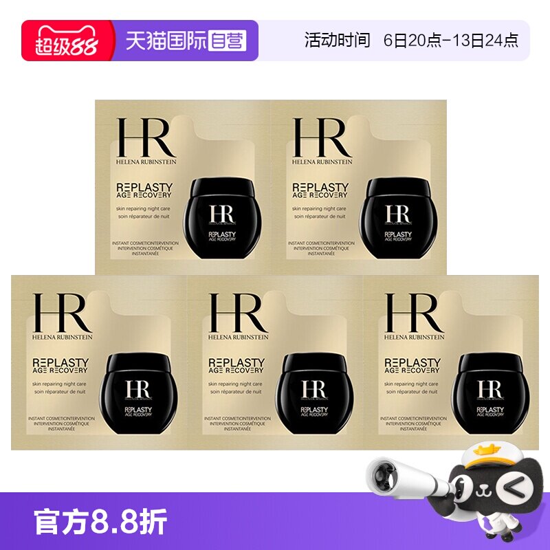 【自营】赫莲娜黑绷带面霜1.5ml*5片活颜夜霜新版50PX