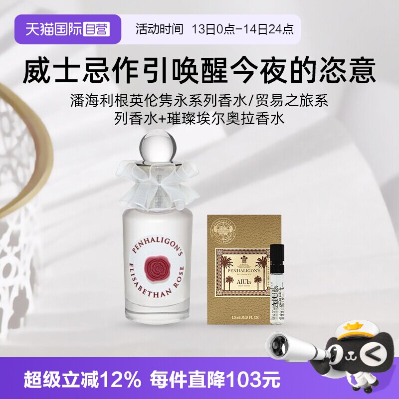 【自营】潘海利根伊丽莎白玫瑰/月亮女神香水30ml+试管香水1.5ml