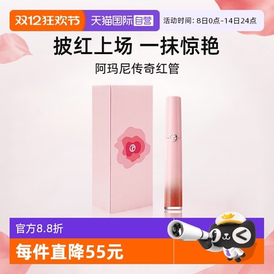 【自营】【礼盒】阿玛尼红管丝绒唇釉显白保湿405番茄红【临期】
