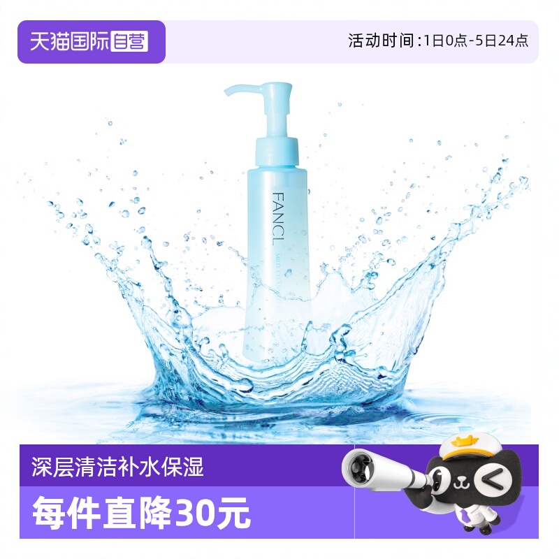 fancl深层清洁面部眼唇卸妆油