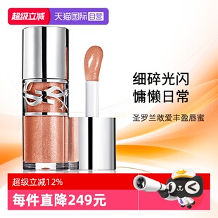 【自营】YSL/圣罗兰啵啵唇冻 05冷茶冻唇蜜口红唇釉生日