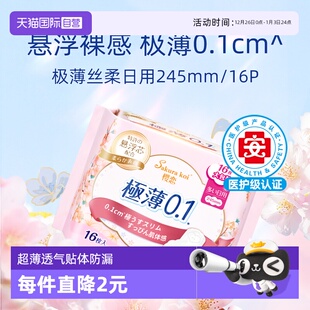 16P卫生巾 恩芝樱恋奢柔超薄大容量姨妈巾轻巧日用245mm 自营