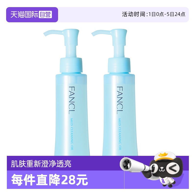 fancl进口修护脸部支装卸妆油