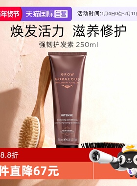 【自营】GrowGorgeous 英国强韧发丝防断护发素250ml滋养修护深层