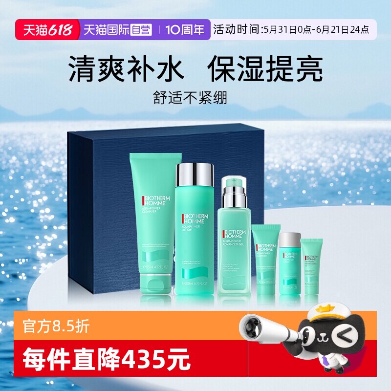 【自营】Biotherm/碧欧泉男士水动力洁水乳护肤套装礼盒 男士礼物