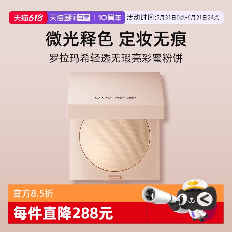 【自营】罗拉玛希轻透无瑕亮彩蜜粉饼7g控油遮瑕补妆定妆无痕