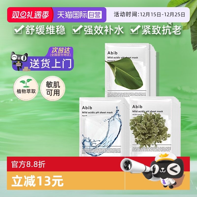 【自营】韩国abib鱼腥草面膜补水保湿紧致复活草积雪草敏感肌修护
