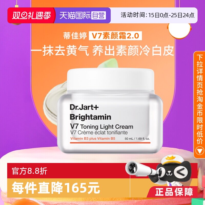 蒂佳婷官方直供素颜霜50ml