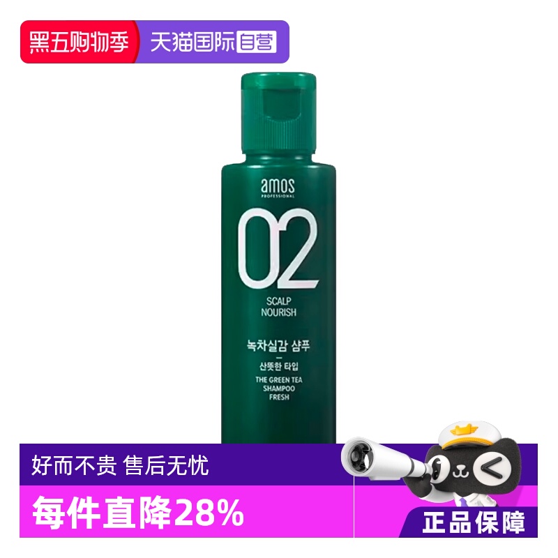 【自营】AMOS/爱茉诗02绿茶滋养强韧洗发水80ml蓬松控油顺滑清洁