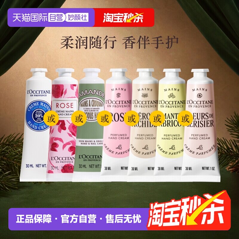 欧舒丹滋润护手霜30ml 33元 - 86线报