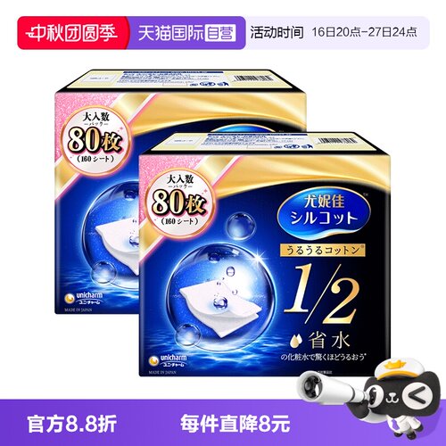 尤妮佳舒蔻化妆棉1/2省水型80片