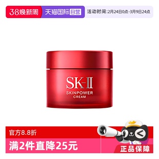 【自营】SK-II大红瓶精华面霜15g紧致补水保湿试用装sk2修护