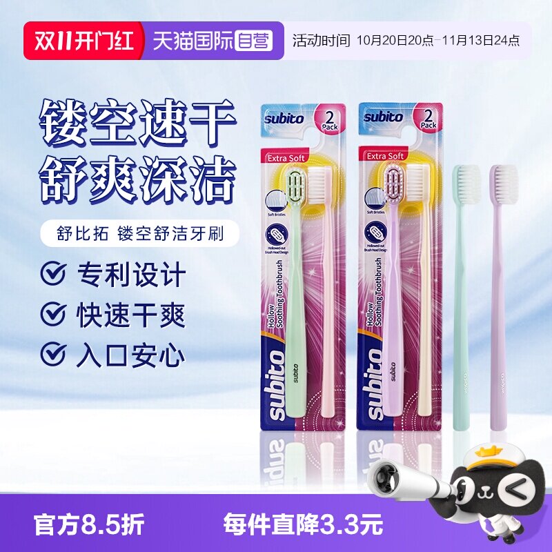 【自营】舒比拓 镂空舒洁牙刷高效清洁柔软刷丝护龈成人牙刷2支装