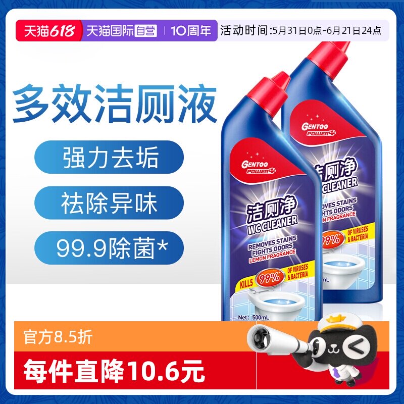 【自营】去异味洁厕净1支装污渍强力除垢不伤瓷500ml