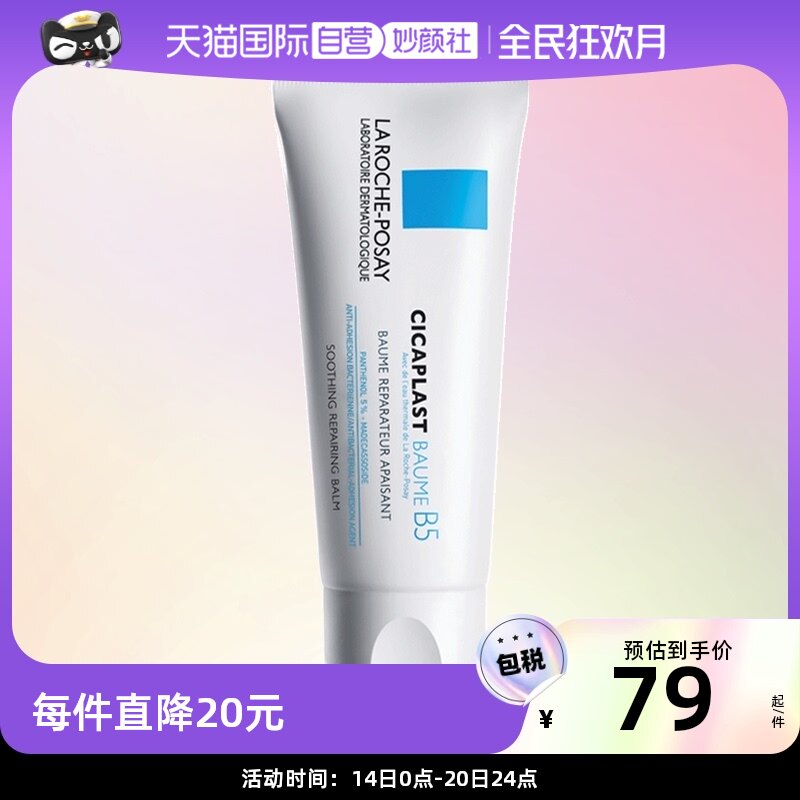 【自营】理肤泉B5修复霜40/100ml敏感肌面霜保湿祛痘修复泛红乳液
