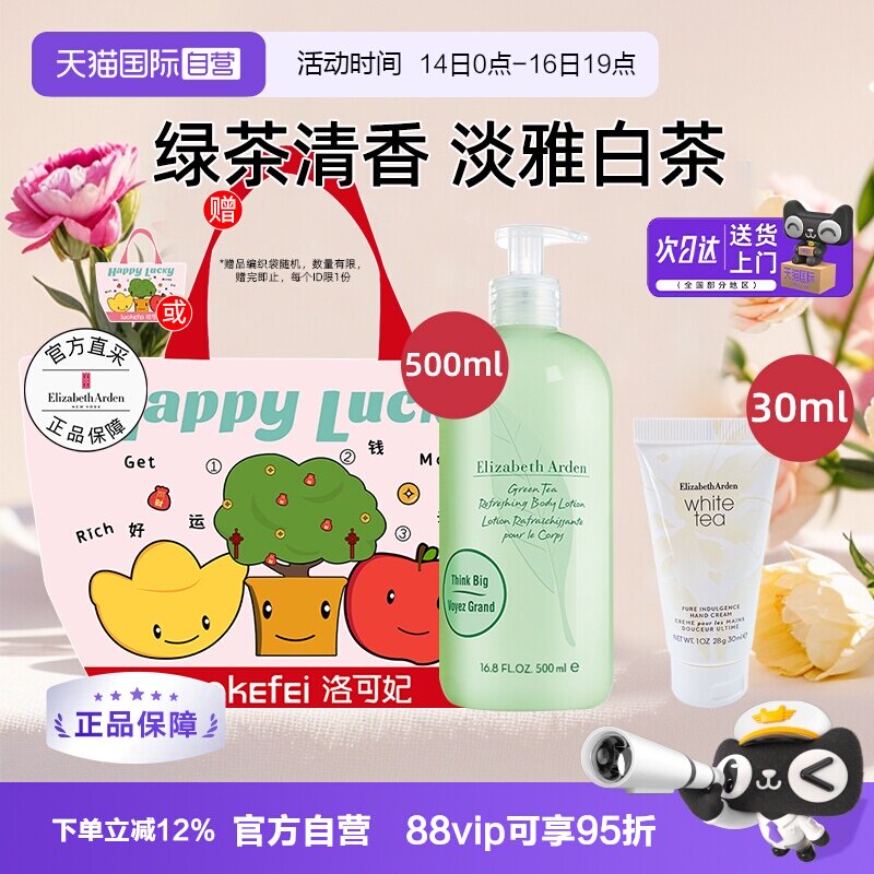 伊丽莎白雅顿绿茶身体乳护肤套装图片
