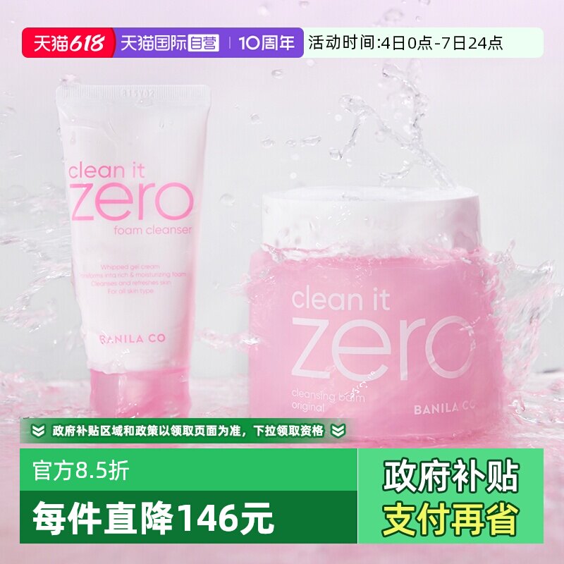 【自营】芭妮兰套装卸妆膏180ml+洗面奶50ml温和清洁养肤套装礼盒