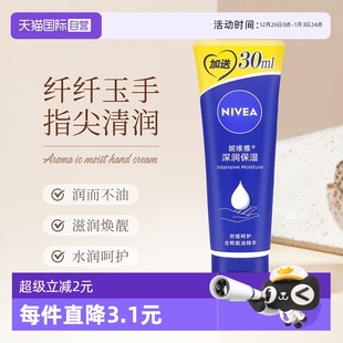 妮维雅深润保湿 Nivea 护手霜80ml防干裂滋养嫩肤不油腻 自营