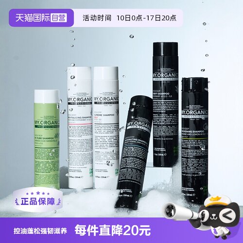 myorganics控油丰盈水润保湿