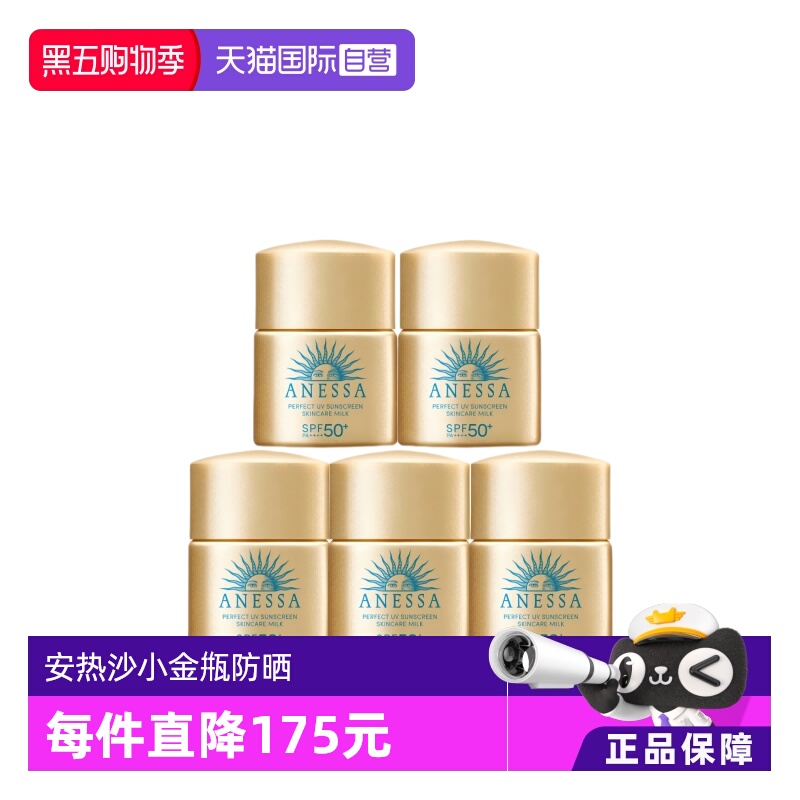 【自营】ANESSA/安热沙防晒25年新款乳液中样套装12ml*5瓶小金瓶