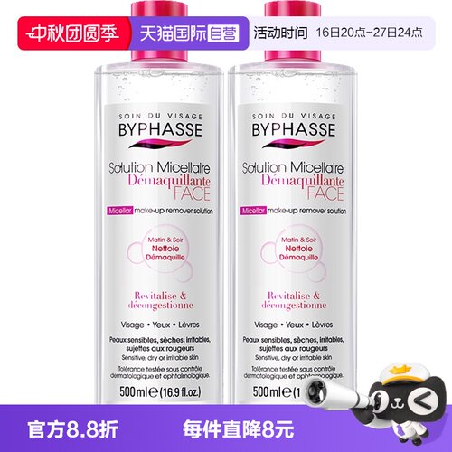 【官方直营】西班牙2瓶卸妆水