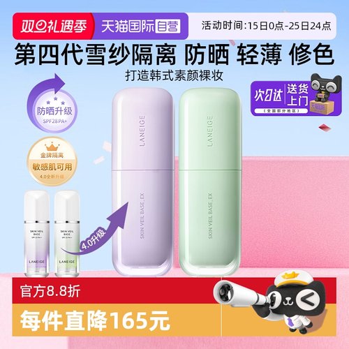 兰芝隔离妆前乳防晒隔离矫肤合一