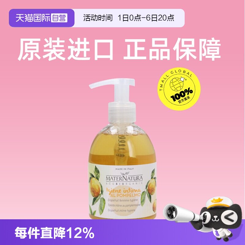 【自营】MaterNatura私处护理液图片