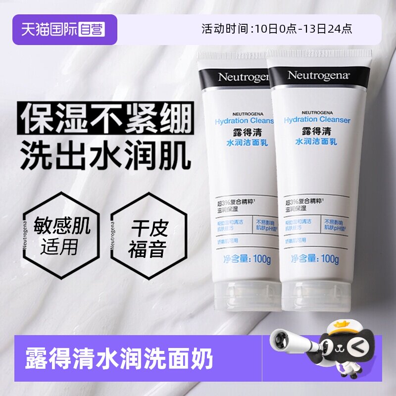 【自营】露得清玻尿酸水润洗面奶清洁保湿洁面乳敏感肌适用男女