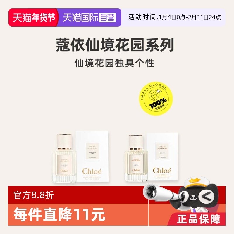 【自营】Chloe/蔻依仙境花园系列香水女士香水50ml玫瑰情人节礼物